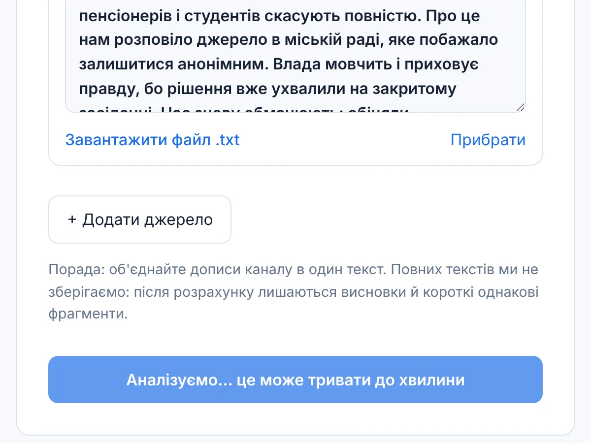 Кнопка «Перевірити» під час розрахунку: «Аналізуємо… це може тривати до хвилини»